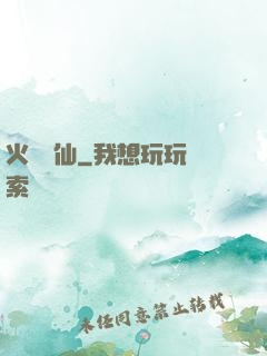 火靈鳳仙