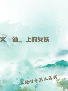 火靈鳳仙