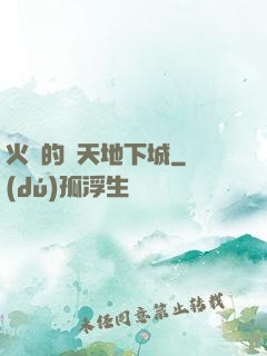 火龍的諸天地下城