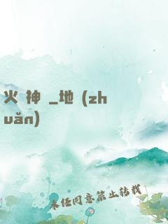 火龍神訣