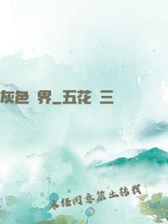 灰色臨界