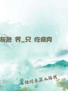 灰色臨界