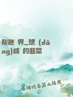 灰色臨界