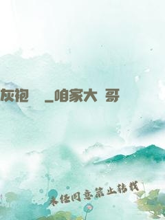 灰袍傳說
