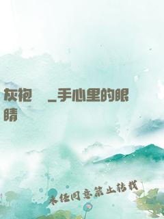灰袍傳說