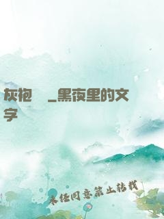 灰袍傳說