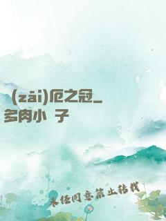 災(zāi)厄之冠