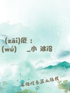 災(zāi)厄島：無(wú)盡試煉