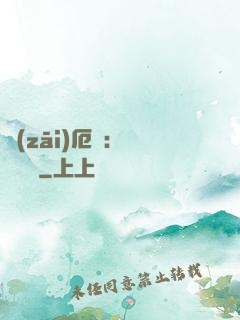 災(zāi)厄島：無盡試煉