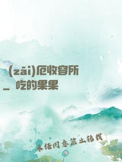 災(zāi)厄收容所
