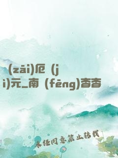 災(zāi)厄紀(jì)元