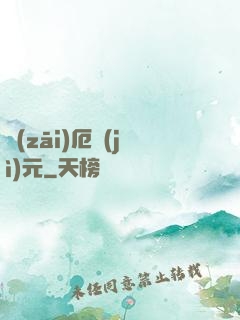災(zāi)厄紀(jì)元