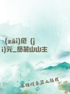 災(zāi)厄紀(jì)元