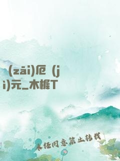 災(zāi)厄紀(jì)元