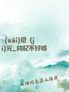 災(zāi)厄紀(jì)元