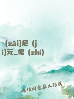 災(zāi)厄紀(jì)元