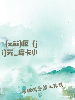 災(zāi)厄紀(jì)元