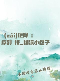 災(zāi)厄降臨：序列偵探