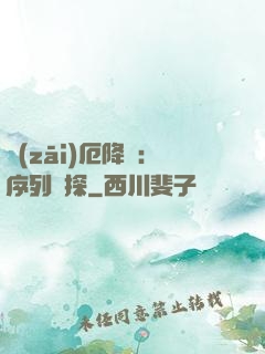 災(zāi)厄降臨：序列偵探