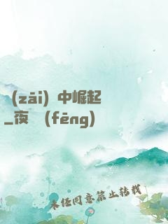 災(zāi)變中崛起