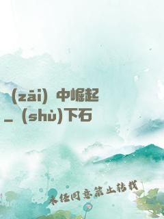 災(zāi)變中崛起