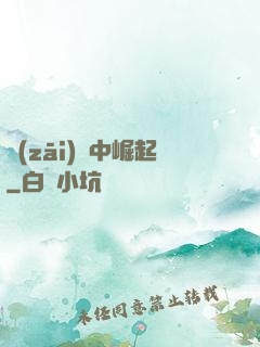 災(zāi)變中崛起