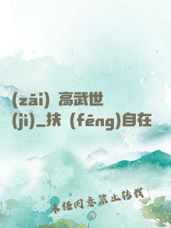 災(zāi)變高武世紀(jì)