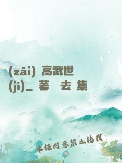 災(zāi)變高武世紀(jì)