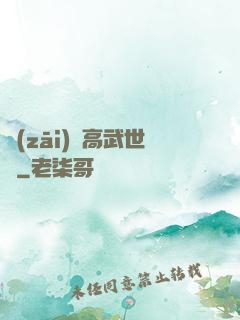 災(zāi)變高武世紀
