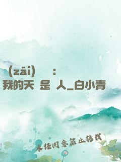 災(zāi)難來臨：我的天賦是氣人