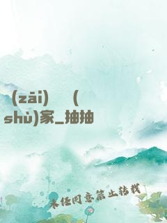 災(zāi)難藝術(shù)家