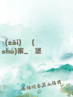 災(zāi)難藝術(shù)家