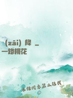 災(zāi)難降臨