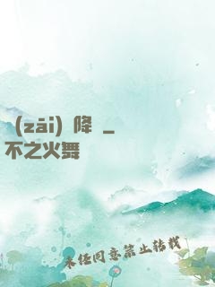 災(zāi)難降臨