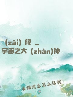 災(zāi)難降臨
