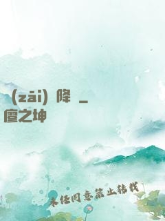 災(zāi)難降臨