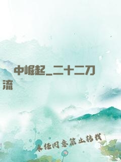 災變中崛起