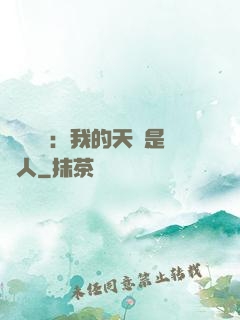 災難來臨：我的天賦是氣人