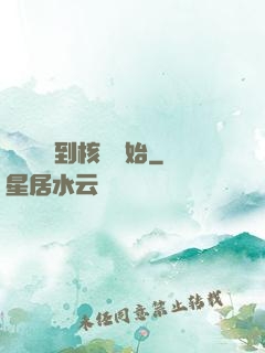 災難從簽到核彈開始