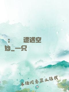 災難：從開學遭遇空難開始