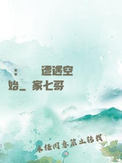 災難：從開學遭遇空難開始
