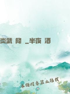 炎武紀降臨