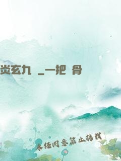 炎玄九變