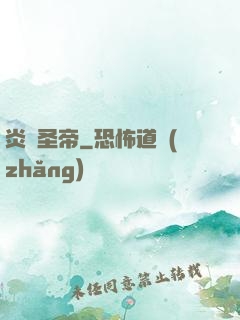 炎黃圣帝