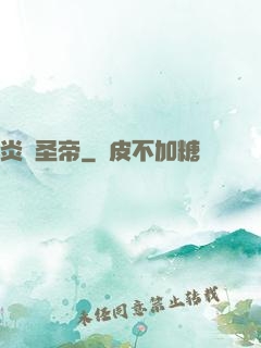 炎黃圣帝