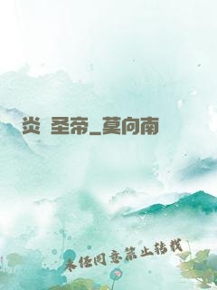 炎黃圣帝