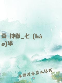 炎黃神眷