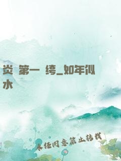 炎黃第一紈绔