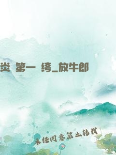 炎黃第一紈绔