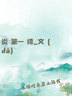 炎黃第一紈绔